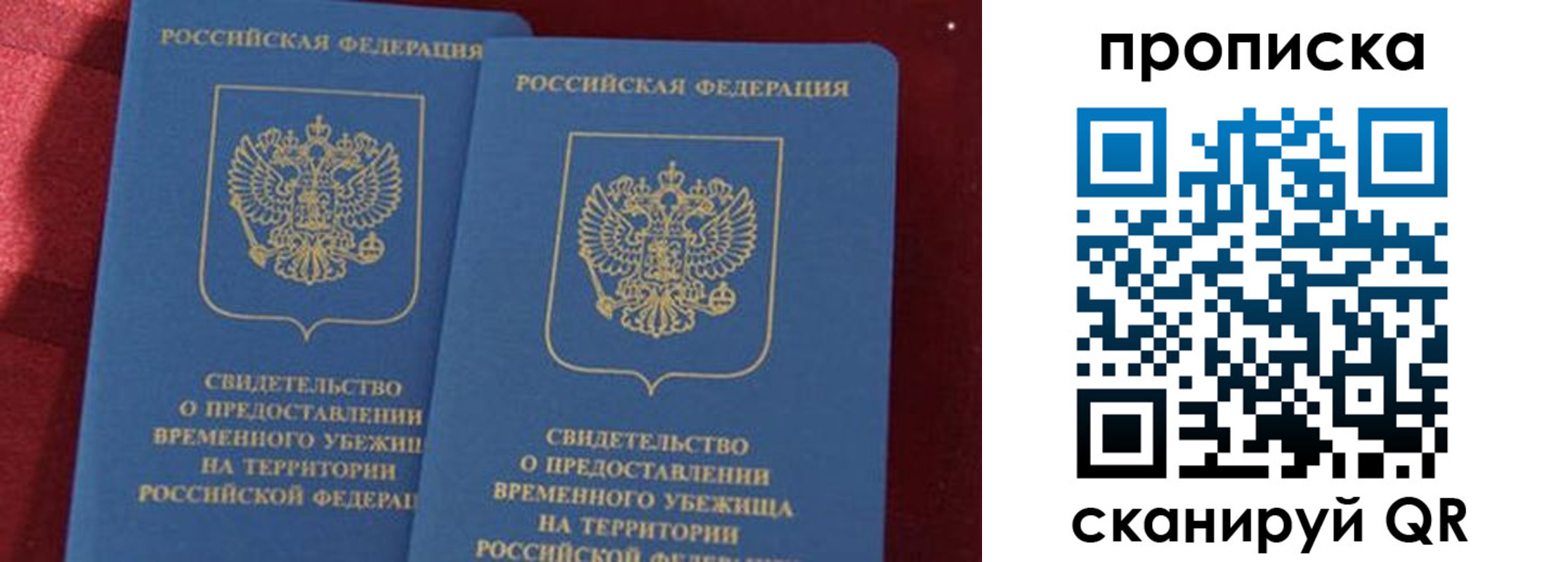 прописка ребенка в Гае